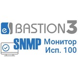 «Бастион-3 – SNMP-Монитор» (исп. 100)