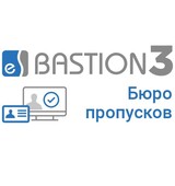 «Бастион-3 - Бюро пропусков»